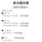IPPON食堂 - ドリンクメニュー①