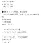 IPPON食堂 - ドリンクメニュー②