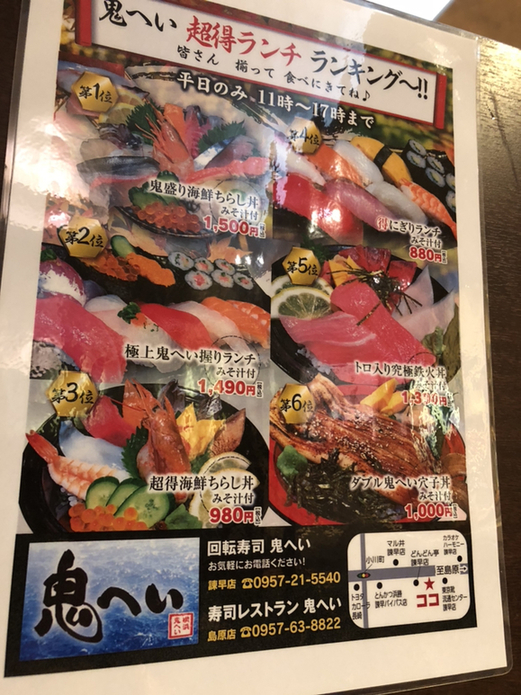 メニュー写真 回転寿司鬼へい 幸 寿司 食べログ