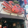 札幌かに本家 仙台店