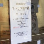 麺屋 六感堂 - ブラック担々麺（汁なしバージョン）