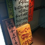 チャイカフェ バガヴァッド - 