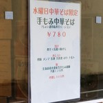 麺屋 六感堂 - 手もみ中華そば（ちょい濃背脂煮干バージョン）