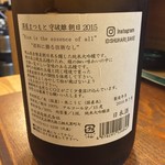 季節料理 薗 - 澤屋まつもと 守破離 朝日 2015【京都】裏ラベル