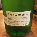 季節料理 薗 - 雪彦山 純米【兵庫】裏ラベル