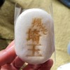 十万石 東浦和店