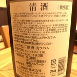 季節料理 薗 - 越後で候 しぼりたて原酒 青ラベル【新潟】裏ラベル