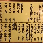 季節料理 薗 - Drink MENU