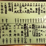 季節料理 薗 - Drink MENU