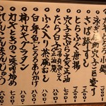 季節料理 薗 - Food MENU