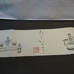 だしいなり海木 - 