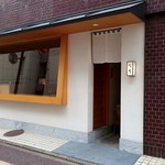 だしいなり海木 - 