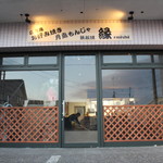 鉄板居酒屋 縁 - 