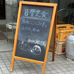 良記 餃子酒場 - 