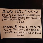 とんかつ マンジェ - 新メニューは表紙の裏に！
      皆様、見落とさないでね！！