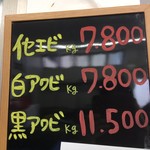 丸義商店 - 伊勢海老 黒鮑 白鮑のお値段