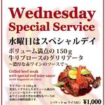 <Wednesday> Grilliata of beef rib roast ~ with rich red wine sauce ~ ¥1,200