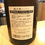 季節料理 薗 - 徳次郎 特別純米 ひやおろし原酒【京都】裏ラベル