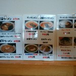 アコーレ越らーめん - メニュー