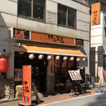 伊藤課長 - 外観