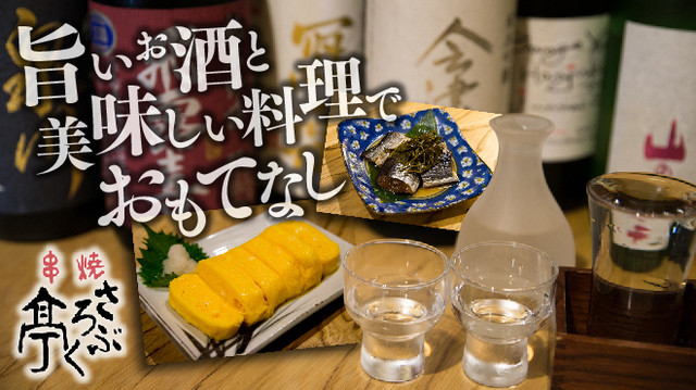 さぶろく亭 - 会津若松（焼き鳥）の写真