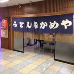 Udon Kameya - 立呑か居酒屋にも見える暖簾