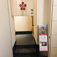 なにわ天ぷら 維心 - 3階になりまーす