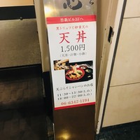 なにわ天ぷら 維心 - 贅沢の極み