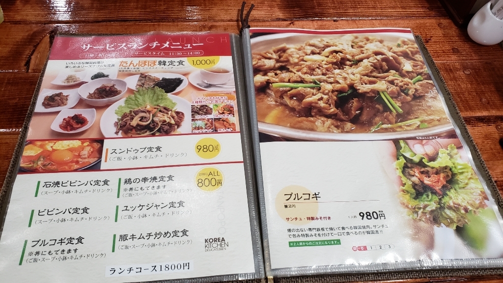 韓国料理たんぽぽの食事券