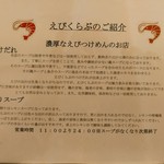 えびくらぶ - つけ汁には麹＆味噌は入っていても砂糖は入れていなかったみたい。