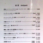 ソーニ・ディ・ソーニ - メニュー1　前菜