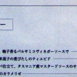 ソーニ・ディ・ソーニ - メニュー7