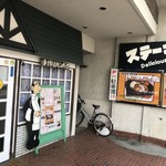 街の洋食屋 レストラン プロン - 