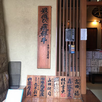 飛騨牛一頭家 馬喰一代 岐阜神田 - 