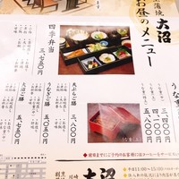 割烹 蒲焼 大沼 - 
