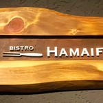 Bistro Hamaif - 店舗入口のウッドのプレート