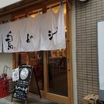 Torito Sawa Torido Shi - お店外観。