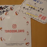 Torito Sawa Torido Shi - インスタフォロー特典あり。