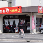 想夫恋 - 天白区原3丁目の幹線道路沿いです