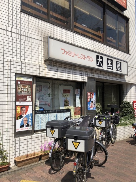 大黒屋 後楽園 和食 その他 食べログ