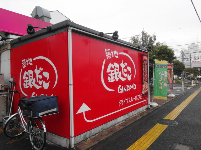 築地銀だこ 湘南台ドライブスルー店 湘南台 たこ焼き 食べログ