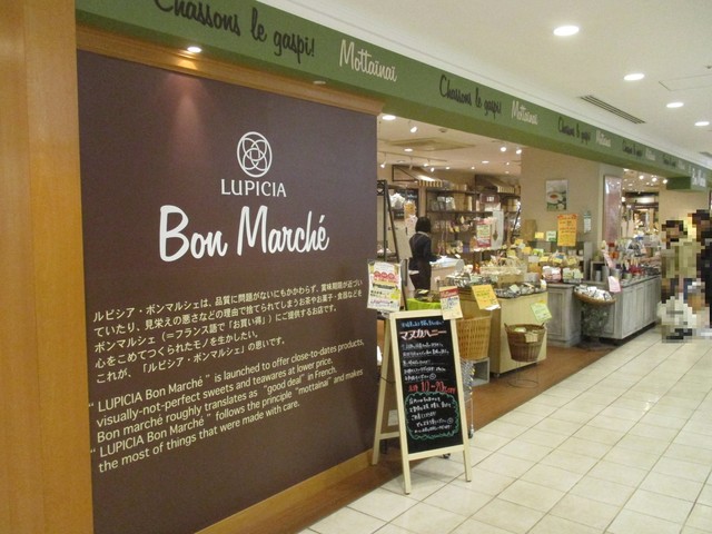 ルピシア ボンマルシェ 代官山店 ｌｕｐｉｃｉａ ｂｏｎ ｍａｒｃｈｅ 代官山 紅茶専門店 食べログ