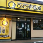 CoCo壱番屋 - お店の前