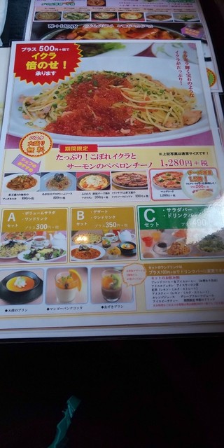 メニュー写真 ロマンチック街道 加須店 加須 パスタ 食べログ メニュー写真 ロマンチック街道 加須店 加須 パスタ 食べログ
