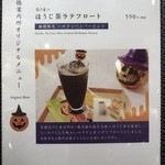 イッピン カフェ - ほうじ茶ラテフロート 2017/10/18