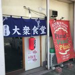 ピッザピッザピッザ - 