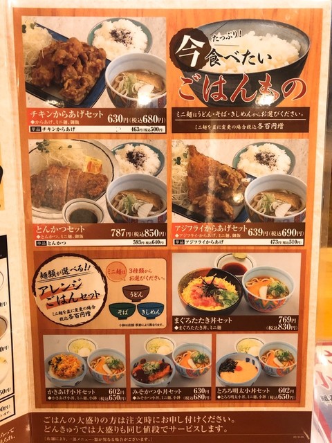 メニュー写真 どんきゅう 東海荒尾店 新日鉄前 そば 食べログ メニュー写真 どんきゅう 東海荒尾店 新日鉄前 そば 食べログ