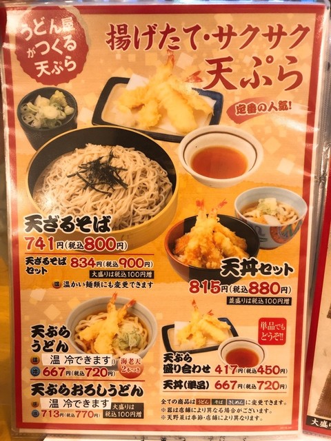 メニュー写真 どんきゅう 東海荒尾店 新日鉄前 そば 食べログ メニュー写真 どんきゅう 東海荒尾店 新日鉄前 そば 食べログ