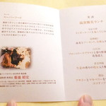 四川料理 桃源郷 - 店内メニュー【２０１７年３月】