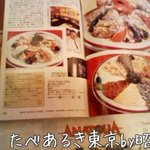 アンカラ - 昭文社さんの「たべあるき東京」にも出ています。